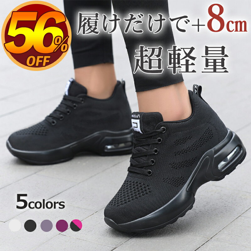 【1位獲得】【身長+9cm 極端な身長の伸び】厚底スニーカー レディース シューズ 定番 スニーカー 軽量 甲高 幅広 滑りにくい 疲れない 通気 ウォーキングシューズ インヒール 白 黒 おしゃれ かわいい 人気 靴 厚底 韓国 ピンク ベージュ 美脚 身長アップ 足長 脚長