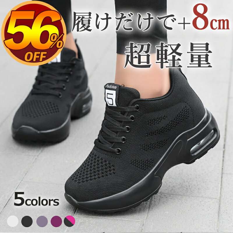 ★期間限定50%OFF★ 厚底スニーカー レディース シューズ 定番 スニーカー 軽量 甲高 幅広 滑りにくい 疲れない 通気 ウォーキングシューズ インヒール 白 黒 おしゃれ かわいい 人気 靴 厚底 韓国 美脚 身長アップ 足長 脚長