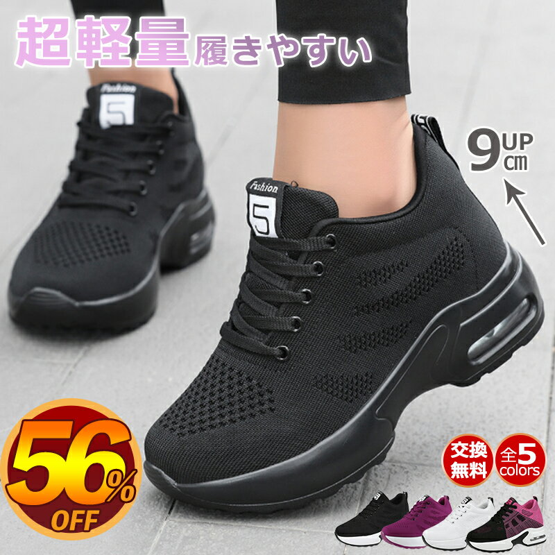 ★期間限定50%OFF★ 厚底スニーカー レディース シューズ 定番 スニーカー 軽量 甲高 幅広 滑りにくい 疲れない 通気 ウォーキングシューズ インヒール 白 黒 おしゃれ かわいい 人気 靴 厚底 韓国 美脚 身長アップ 足長 脚長