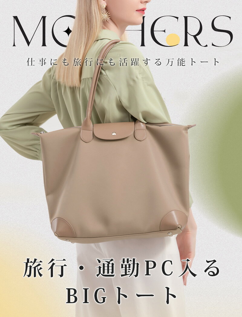 樂天商城 - ★期間限定50%OFF★ 【楽天1位】トートバッグ レディース 大容量 A4 対応 仕切り 軽量 ハンドバッグ 防水 通勤用 2way 自立 ファスナー 通勤バッグ 軽いかばん 仕事用 ママスーツバッグ マザーズバッグ ナイロン レザーバッグ 上品 かわいい 入学 卒業 プレゼント