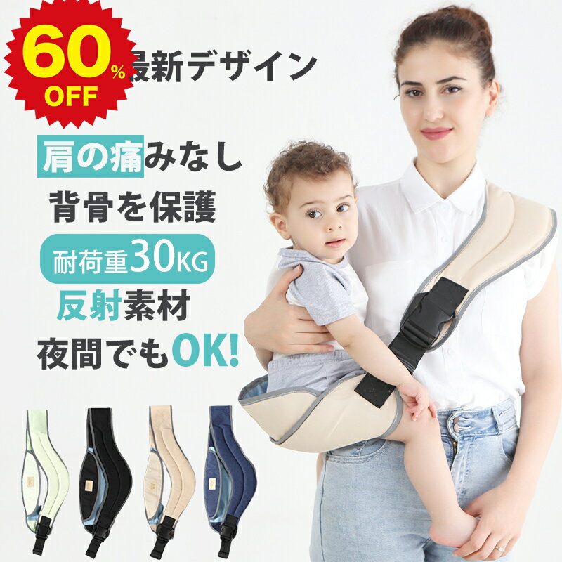 【保育士推奨!】2024 抱っこ紐 ベビースリング 新生児 2歳 5歳 簡単 軽量 コンパクト 座る ヒップシート メッシュ スリング 横抱き 折りたたみ 斜めがけ 蒸れない 30kg 抱っこ 軽い 保育士 幼児 春 夏 秋 冬 メール便 ショルダー