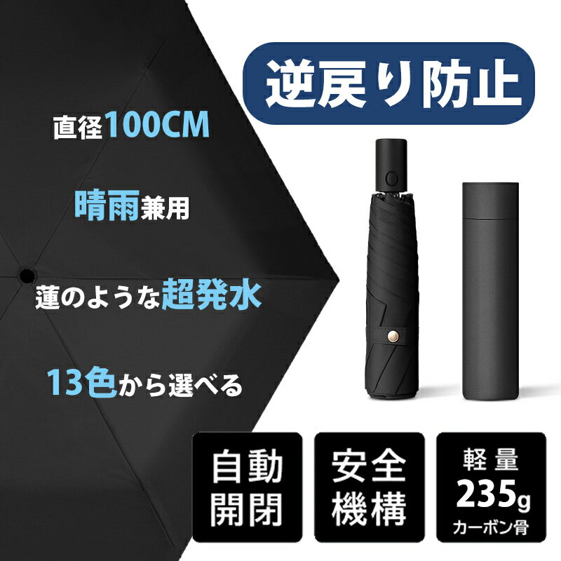 ★期間限定50%OFF★ 折りたたみ傘 ワンタッチ 自動開閉 逆戻り防止 軽くて丈夫なグラスファイバー骨 途中で飛び出さない飛び出し防止装置付き 傘が入れやすい 晴雨傘 レディース傘 晴雨兼用 遮光傘 折りたたみ傘 6本骨 完全遮光 傘 UVカット 折畳傘
