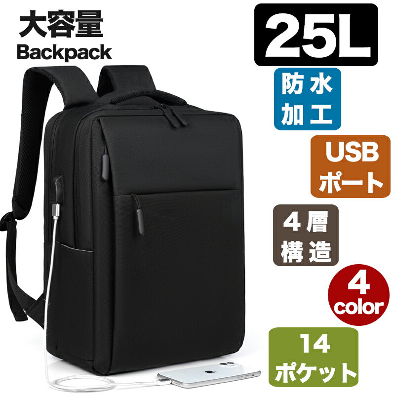楽天ESKインターナショナル【楽天1位】【スーパーSALE3,580円 4層構造 usbポート付き】ビジネスリュック メンズ 黒 多機能 30l 大容量 防水 収納 ビジネス リュック バッグ a4 pc usbポート 靴 出張 旅行 ジム 防災 2way ナイロン ペットボトル 30代 40代 大人 大学生 丈夫 韓国 おしゃれ