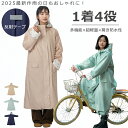★1着4役 完全防水 限定セール3,866円 母の日ギフト★ インコート 自転車 カッパ レディース メンズ 通学 通勤 リュック対応 保育園 レインポンチョ ...