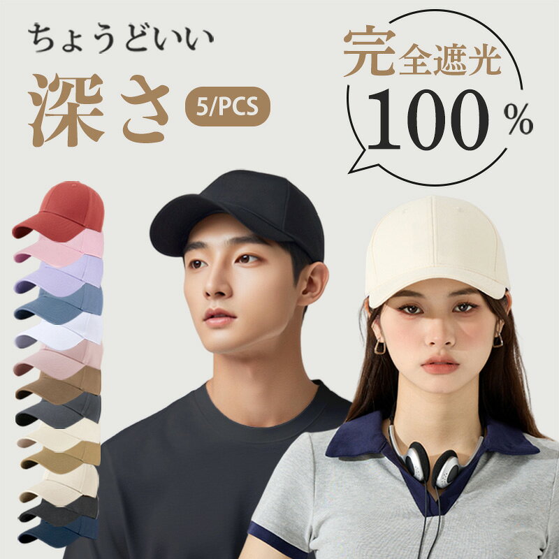 樂天商城 - 【深め 極上フィット 男女兼用】キャップ レディース メンズ 深め 完全遮光 大きいサイズ 帽子 uv 100％ uvカット おしゃれ 夏用 ブランド キッズ 帽子 無地 可愛い 春夏 接触冷感 涼しい 通気性 快適 シンプル コットン メッシュ 大きめ キャップ SNS大人気 カッコいい