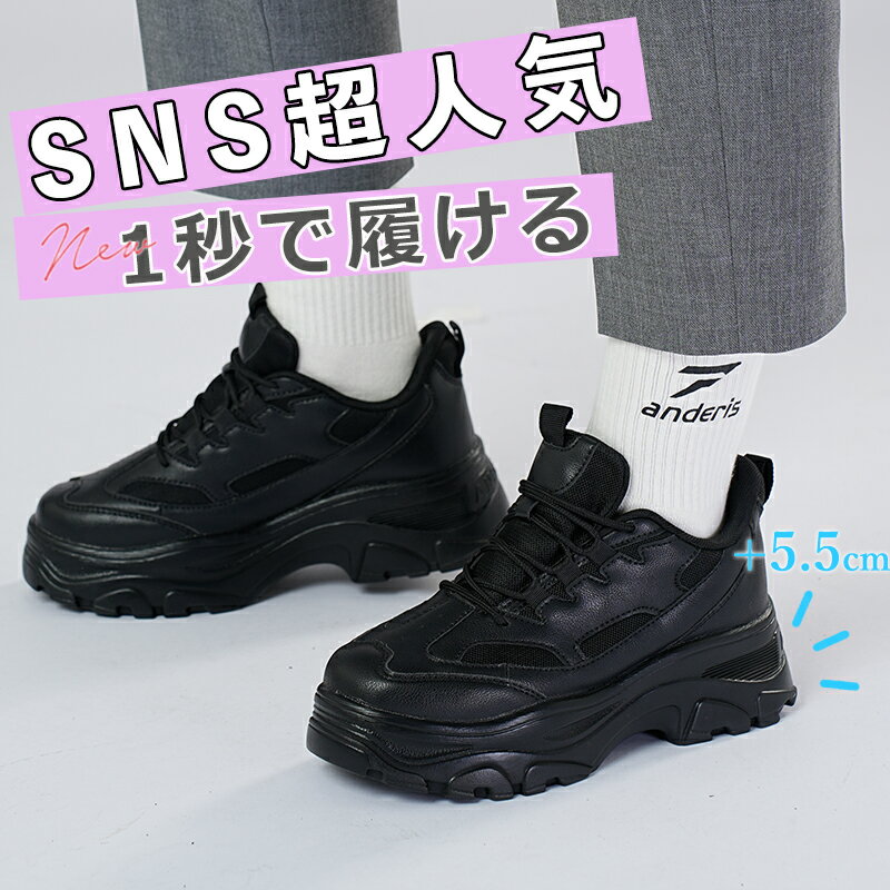 Rakuten - 【スタイル+5.5cm】【フィットイン ビジュアルアップ】厚底スニーカー レディース 白 黒 軽量 シューズ ダッド スニーカー ウォーキングシューズ おしゃれ かわいい 人気 靴 厚底 スニーカー 韓国 ブラック ホワイト ピンク ベージュ 美脚 身長アップ 足長 脚長 疲れない