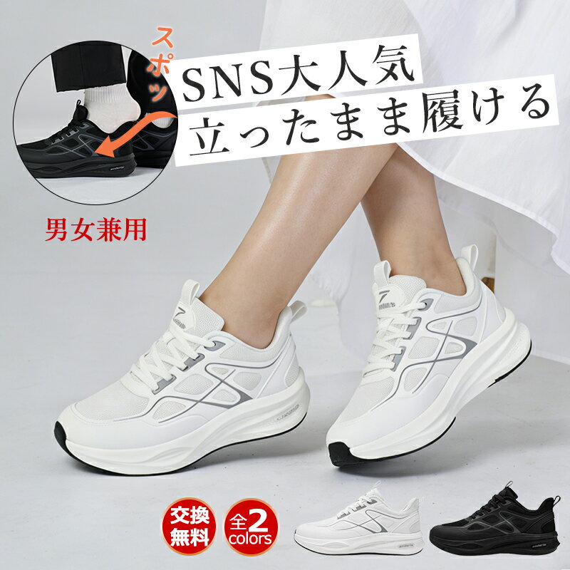 【手を使わず 立ったまま履ける】ニーカー レディース メンズ 黒 白メッシュ ナースシューズ ウォーキングシューズ スリッポン 厚底 通勤 軽量 歩きやすい おしゃれ 滑り止 外反母趾 姿勢矯正 介護靴 看護師 靴 幅広 シューズ 婦人靴 コートスニーカー