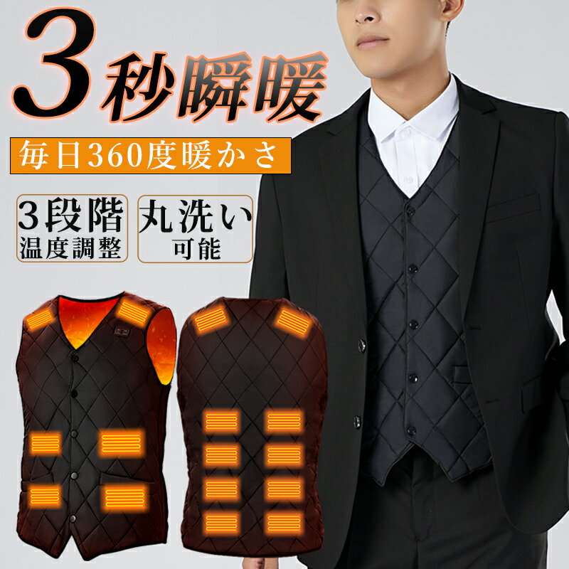 【防寒の最強対策】【3秒で速熱 16枚繊維ヒーター 男女兼用】電熱ベスト バッテリー付き Vネック インナー レディース メンズ おしゃれ 発熱ベスト 6段温度調整 防寒ベスト ヒーター付き 電熱ジャケット USB給電式 MAX約70℃ 加熱ベスト 電気ベスト 丸洗い 防寒ウェア