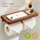 ★期間限定50%OFF★ 【在庫一掃 赤字セール】 トイレットペーパーホルダー 2連 天然木 黒胡桃 ダブル 収納スペース 防水 収納スペース 2倍巻き アイア...