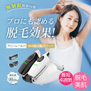 ★期間限定50%OFF★ 脱毛器 脱毛 光美容器 最新2023 vio 連続照射 フラッシュ ipl 家庭用 脱毛器 全身 VIO 美肌効果 ホームエステ 冷却...