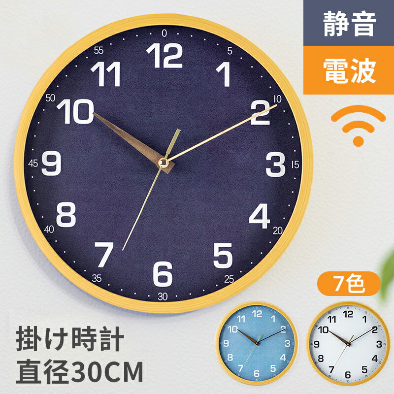 電波時計 掛け時計 静音 おしゃれ 電波 壁掛け時計 軽量 壁時計 北欧 時計 壁掛け アナログ時計 木製 北欧 木目調 プレゼント 静か 電池式 シンプル 寝室 薄型