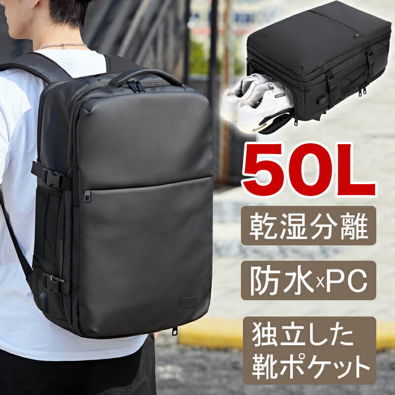 ＼あす楽 大人気 大好評 最安値に挑戦中 ／ビジネスリュック メンズ 多機能 50l 大容量 防水 収納 ビジネス リュック バッグ a4 pc usbポート 靴 出張 旅行 ジム 防災 2way ナイロン 黒 ペットボトル 30代 40代 大人 大学生 丈夫 韓国 おしゃれ