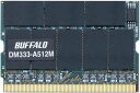 【中古】BUFFALO DM333-A512M PC2700 172Pin MicroDIMM★送料無料★増設メモリ