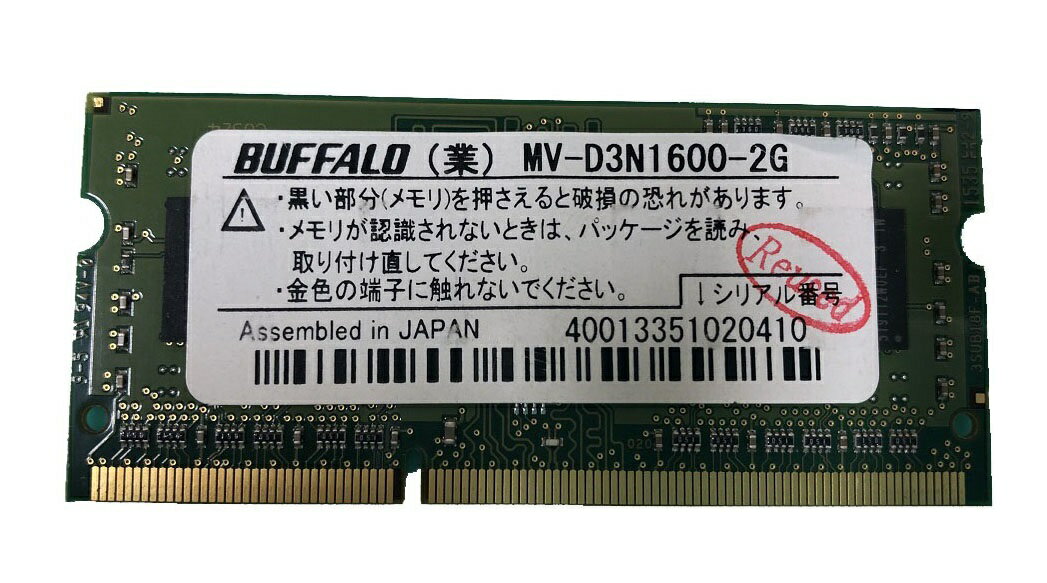 【中古】ノート用メモリ BUFFALO MV-D3N1600-2G PC3-12800S DDR3 1600 2GB 中古メモリ【送料無料】増設メモリ 代引き不可