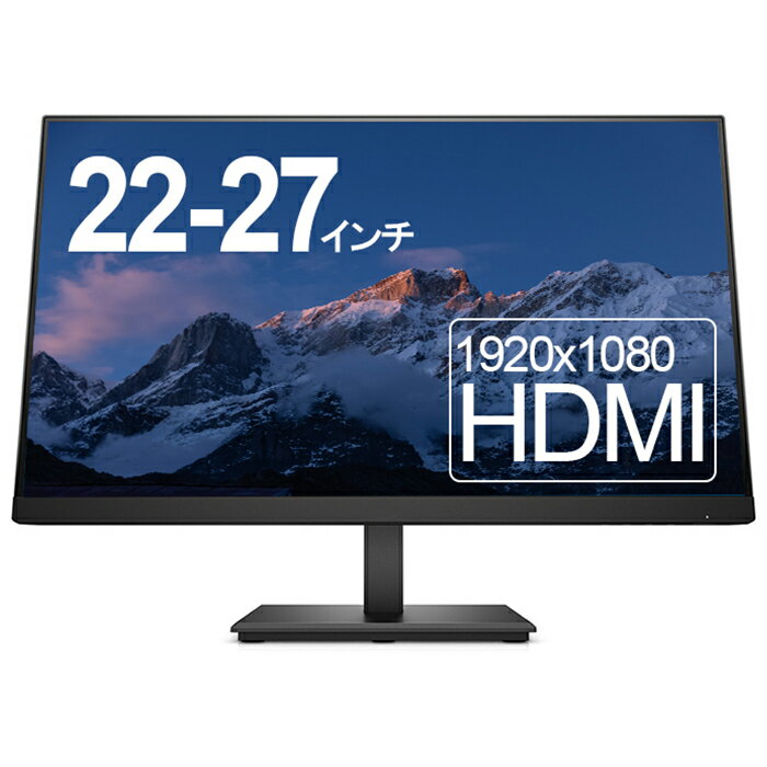 おまかせ 液晶モニター 22-27インチ HDMI 1920