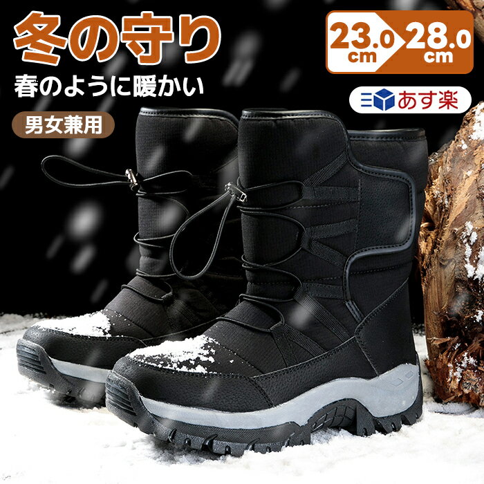 【送料無料】スノーブーツ レディース メンズショート ブーツ スノーシューズ ユニセックス ブラック ウィンターブーツ ミドル丈 防水 防寒 防滑 保暖 冬用 ...