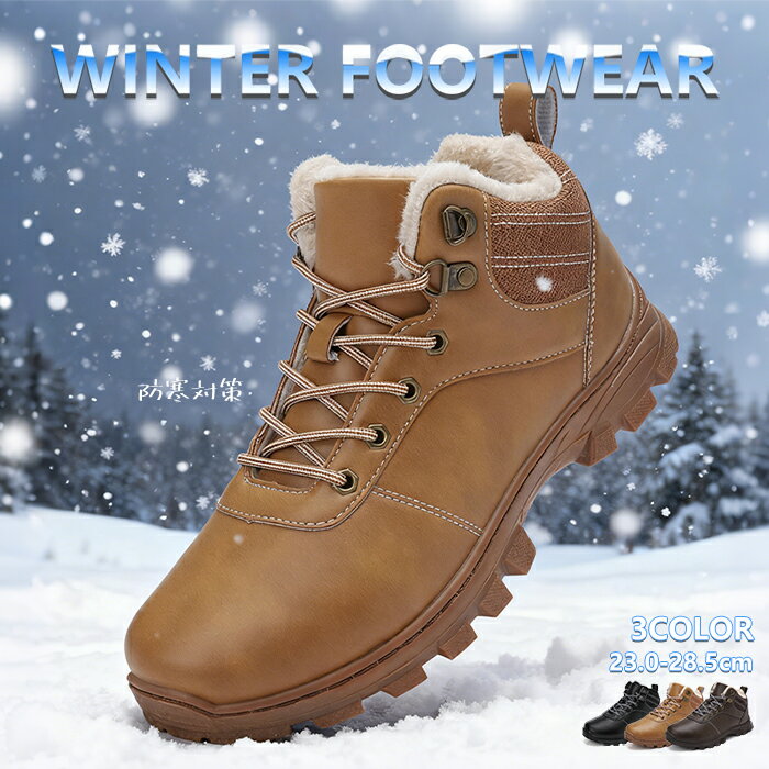 【翌日配達!送料無料!】ワークブーツ メンズ 防寒ダウンブーツ スニーカーアウトドア 冬靴 本革 靴ひも 冬 防水 マウンテンブーツ ショートブーツ 撥水 コン...
