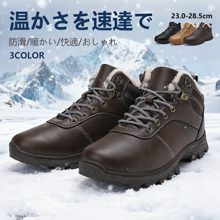 【翌日配達!送料無料!】ワークブーツ メンズ スニーカーアウトドア 冬靴 本革 靴ひも 冬 防水 マウンテンブーツ ショートブーツ 撥水 コンフォート アメカジ...