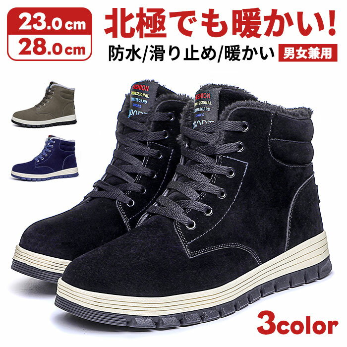 【翌日配達！送料無料】スノーシューズ レディース メンズ靴 スノーブーツ アウトドア 滑らない 防水 おしゃれ ボアブーツ ロング 大きいサイズ ジュニアムートンブーツ ウインターブーツ カジュアル ショートブーツ コンフォート 超耐滑 男女兼用 軽い