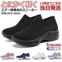 【翌日配達!送料無料!】スニーカー 厚底 レディース ウォーキング 靴 疲れない スリッポン ジム ダイエットシューズ 軽量 ナースシューズ ランニング おしゃ...