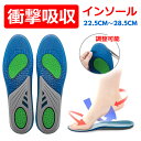 【翌日配達!送料無料】インソール 中敷き レディース 衝撃吸収 メンズ スニーカー 中敷 かかと スポーツ 土踏まず ブーツ クッション 立ち仕事 パンプス 消臭 シューズ 送料無料 安全靴 アーチサポート 革靴 疲れにくい 偏平足 女性用 サイズ調整