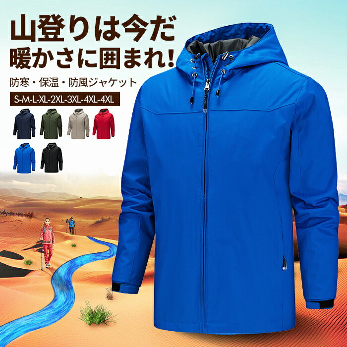 【送料無料】ジャケット メンズ アウター レインウェア 秋 秋服 マウンテンパーカー ポケット フルジップ　ウインドブレーカー ゴルフウェア 防寒 撥水 防風 防汚 秋冬 無地 厚い 防花粉 UPF30 マウンテン スポーツ ランニング ウォーキング