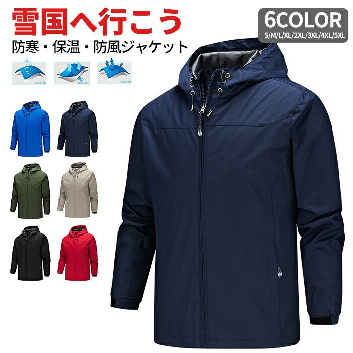 【あす楽！送料無料】ジャケット メンズ アウター レインウェア 秋 秋服 マウンテンパーカー ポケット ..