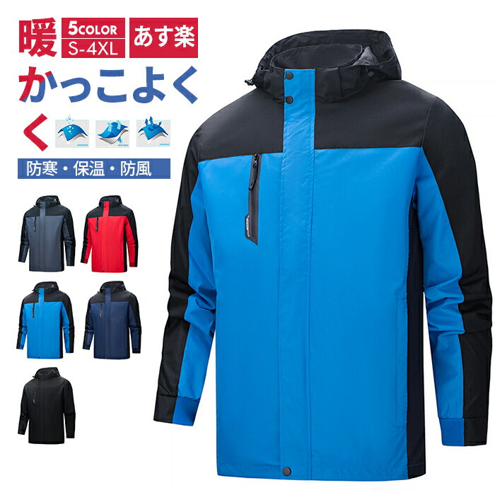 【送料無料】ジャケット フード付き メンズ アウター レインウェア 秋 秋服 マウンテンパーカー ポケット フルジップ ウインドブレーカー ゴルフウェア 防寒 撥水 防風 防汚 秋冬 無地 厚い 防…