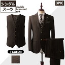 【送料無料!】スーツ シングルスーツ フォーマルスーツ 入学式 フォーマル 卒業式 大きいサイズ 結婚式 メンズ 入園式 セットアップ 3点セット ジャケット ...