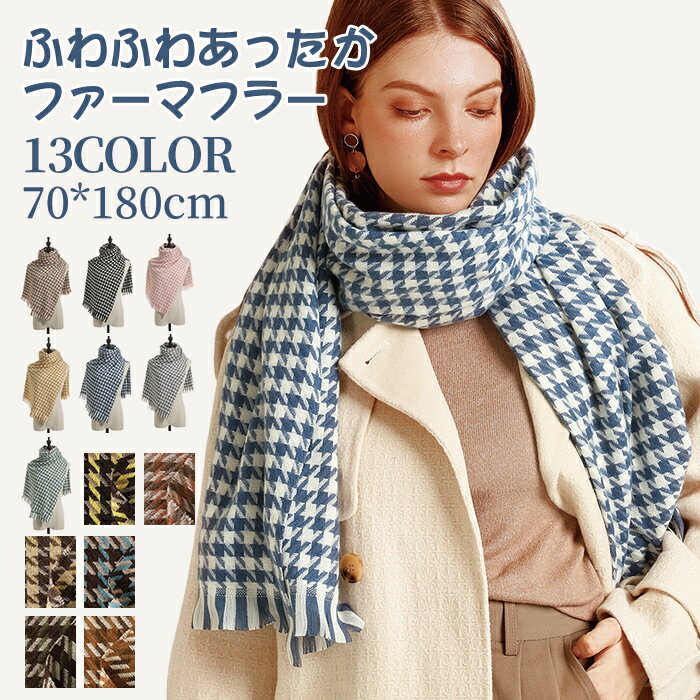 【送料無料】マフラー ストール レディース メンズ ギフト 防寒 大判 チェック 秋冬 おしゃれ 韓流 ショール グレー スヌード ウール かわいい 大判ストール ブラック 男女兼用 女性 シンプル 暖かい ベージュ クリスマス ひざ掛け フリンジ チェック柄 ネックウォーマー