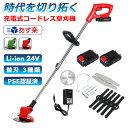 【あす楽！送料無料！プレゼント中】草刈機 草刈り機 電動草刈り機 刈払機 芝刈り機 電動 充電式 軽量 バリカン 芝刈り コードレス 草刈り 芝刈機 草刈 ヘッジトリマー 雑草 剪定 充電式草刈機