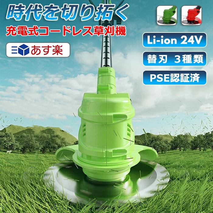 【翌日配達！全品送料無料！】草刈機 草刈り機 電動草刈り機 刈払機 芝刈り機 電動 充電式 軽量 バリカン 芝刈り コードレス 草刈り 芝刈機 草刈 ヘッジトリマー 雑草 剪定 充電式草刈機