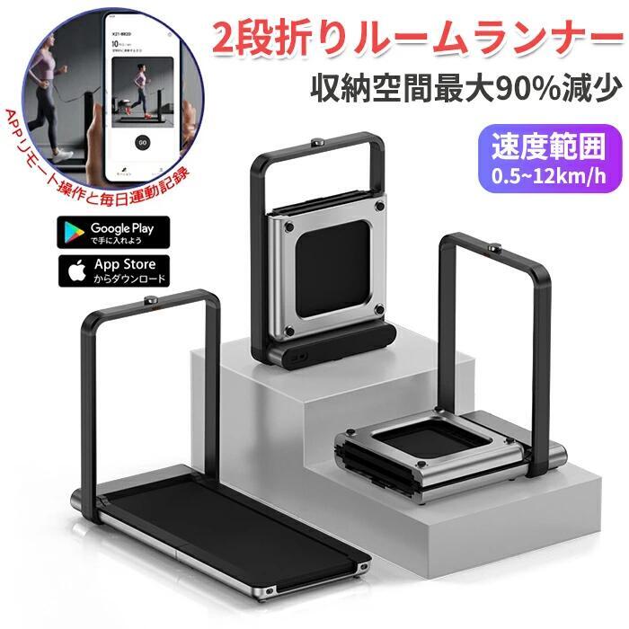 【翌日配達！送料無料】2段折 ルームランナー ランニングマシン トレッドミル ウォーキングマシン ランニングマシーン 電動 折畳み 静音 有酸素運動 ダイエットフィットネストレーニング ダイエット器具 ジョギング ルームランナー コンパクト トレーニングマシン 組立不要のサムネイル