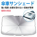 【送料無料 プレゼント無料配布中】サンシェード 日除け 車中泊 日よけ カーテン カーシェード フロント カーフィルム 遮光 保温 フロントガラス uvカット ...