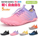 【翌日配達!送料無料!】トレーニングシューズ トレーニング キッズ ローカット ランニングシューズ スポーツシューズ 運動靴 マリンシューズ ダイエット スニー...
