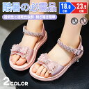 【全品送料無料】サンダル キッズ 女の子 シューズ つま先あり かわいい 子供靴 子供 スポーツサンダルジュニア 翼 つばさ ベビー キッズサンダル kids ...