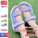 【翌日配達!全品送料無料】サンダル キッズ 女の子 ジュニア スポーツサンダル スニーカー シューズかわいい 子供靴 かわいい ベビー キッズサンダル ウォータ...
