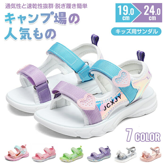 楽天JOKBEN楽天市場店【10％割引！更に100円OFF！SS限り！】サンダル キッズ 女の子 シューズ つま先あり かわいい 子供靴 子供 スポーツサンダルジュニア 翼 つばさ ベビー キッズサンダル kids ブラック ウォーターシューズ 屈曲性 ビーチサンダル 子ども 子供用 愛と正義 アウトドア