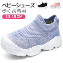 【送料無料】ベビーシューズ スニーカー スリッポン キッズ 女の子 男の子 歩く練習用 超軽量 通気性 防臭 伸縮性 子供靴 幼稚園 運動靴 ローカット 通学 ...