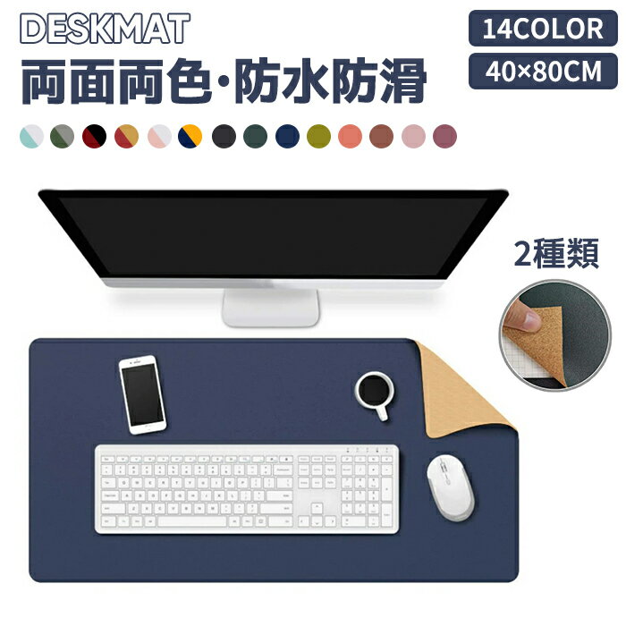 【80×40CM 超大型!全品送料無料】デスクマット 防縮 マット ゲーミング デスク おしゃれ 防滑 オフィス 大型 おしゃれ マウスパッド レザー調 光学式...