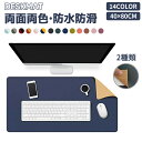 【80×40CM 超大型!全品送料無料】デスクマット 防縮 マット ゲーミング デスク おしゃれ 防滑 オフィス 大型 おしゃれ マウスパッド レザー調 光学式...