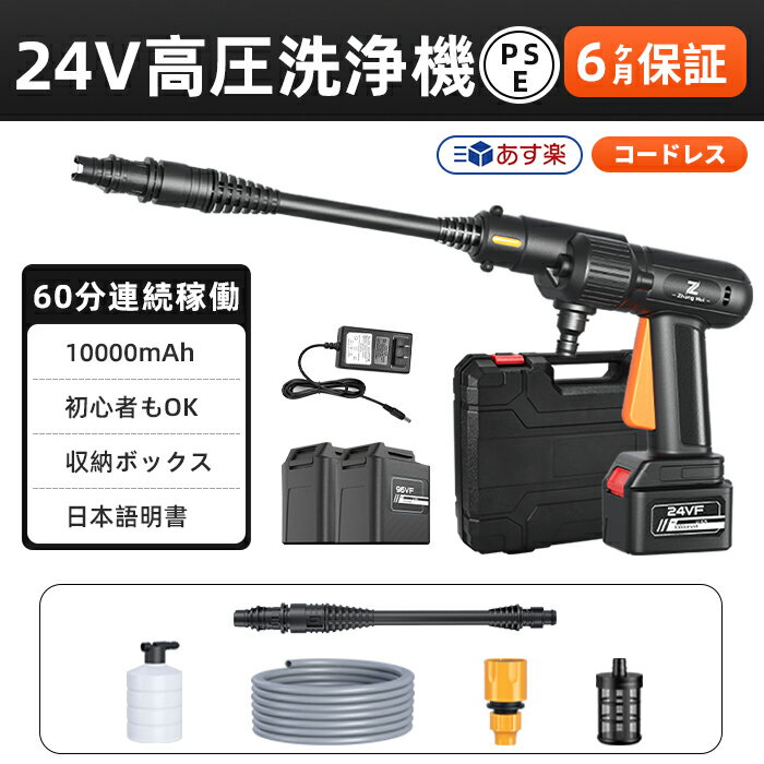 【10％割引！更に500円OFF！SS限り！】高圧洗浄機 コードレス 洗車機 車掃除 軽量 外壁 ベランダ 玄関掃除 網戸掃除 床掃除 外壁 階段 換気扇掃除 油汚れ 黒ずみ 床掃除 水垢 階段 バッテリー2個付き 充電式 収納ボックス PSE認証 エアコン ハンディウォッシャー