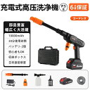 【翌日配達!全品送料無料!】高圧洗浄機 コードレス 洗車機 車掃除 大掃除 軽量 家庭用 外壁 ベランダ 玄関掃除 網戸掃除 床掃除 外壁 階段 換気扇掃除 油汚れ 黒ずみ 床掃除 水垢 階段 バッテリー2個付き 充電式 収納ボックス PSE認証 エアコン ハンディウォッシャー