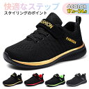 【翌日配達!全品送料無料!】スニーカー キッズ 女の子 男の子 通気性 子供靴 幼稚園 運動靴 ローカット 通学 学校 小学生 マジックテープ 軽い 運動会 入...
