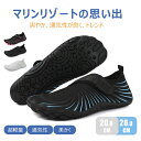 【全品送料無料】マリンシューズ 水陸両用 メンズ レディース 岩場 大人 アクアシューズ フィットネスシューズ 靴 保護 通性良い 軽量 快適 メッシュ 花柄 ...