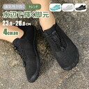 【送料無料!】マリンシューズ レディース メンズ 水陸両用 ウェットスーツ 保温 磯 岩場 シュノーケリング サーフィン 釣り 川遊び カヤック ウォーターシュ...