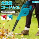 【翌日配達!全品送料無料!】ブロワー 充電式 ブロアー 洗車 強力 小型 送風と集じんの1台2役 大容量バッテリ一2個搭載 最強 コードレスブロワー ハンディ 充電式ブロワ ミニ 無段変速 水飛ばし 電動ブロワー 落ち葉 清掃 集塵機 掃除機 送風機 庭掃除 年末大掃除 PSE認証