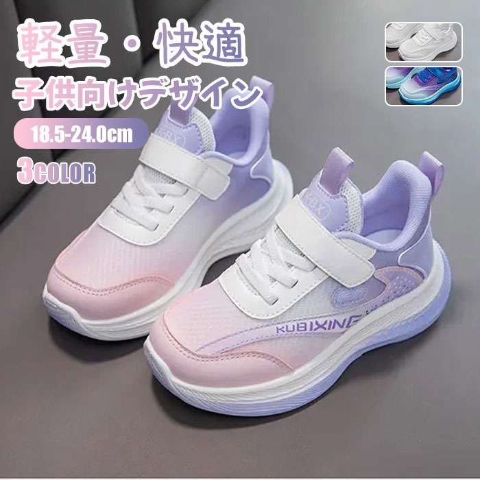 【送料無料!】スニーカー 女の子 スリッポン キッズ ベビーシューズ男の子 歩く練習用 超軽量 伸縮性 通気性 防臭 子供靴 幼稚園 運動靴 ローカット 通学 ...