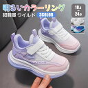 【送料無料!】スニーカー 女の子 スリッポン キッズ ベビーシューズ男の子 歩く練習用 超軽量 伸縮性 通気性 防臭 子供靴 幼稚園 運動靴 ローカット 通学 ...