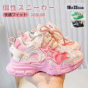 【全品送料無料!】スニーカー キッズ 女の子 男の子 通気性 子供靴 幼稚園 運動靴 ローカット 通学 学校 小学生 マジックテープ 軽い 運動会 入学 通園キ...
